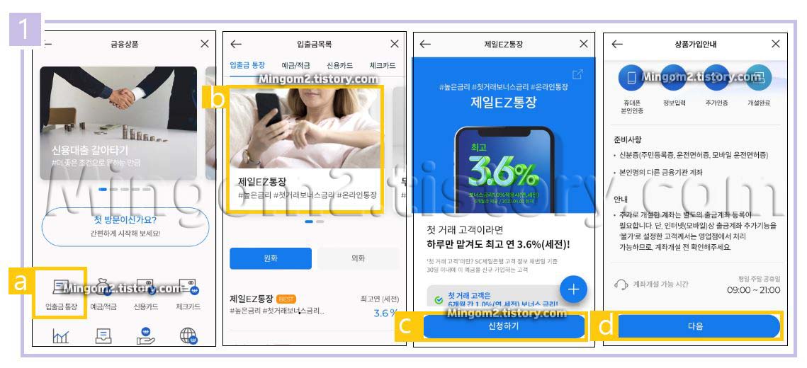 SC제일은행 파킹통장