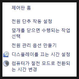 윈도우10-관련설정-추가전원설정