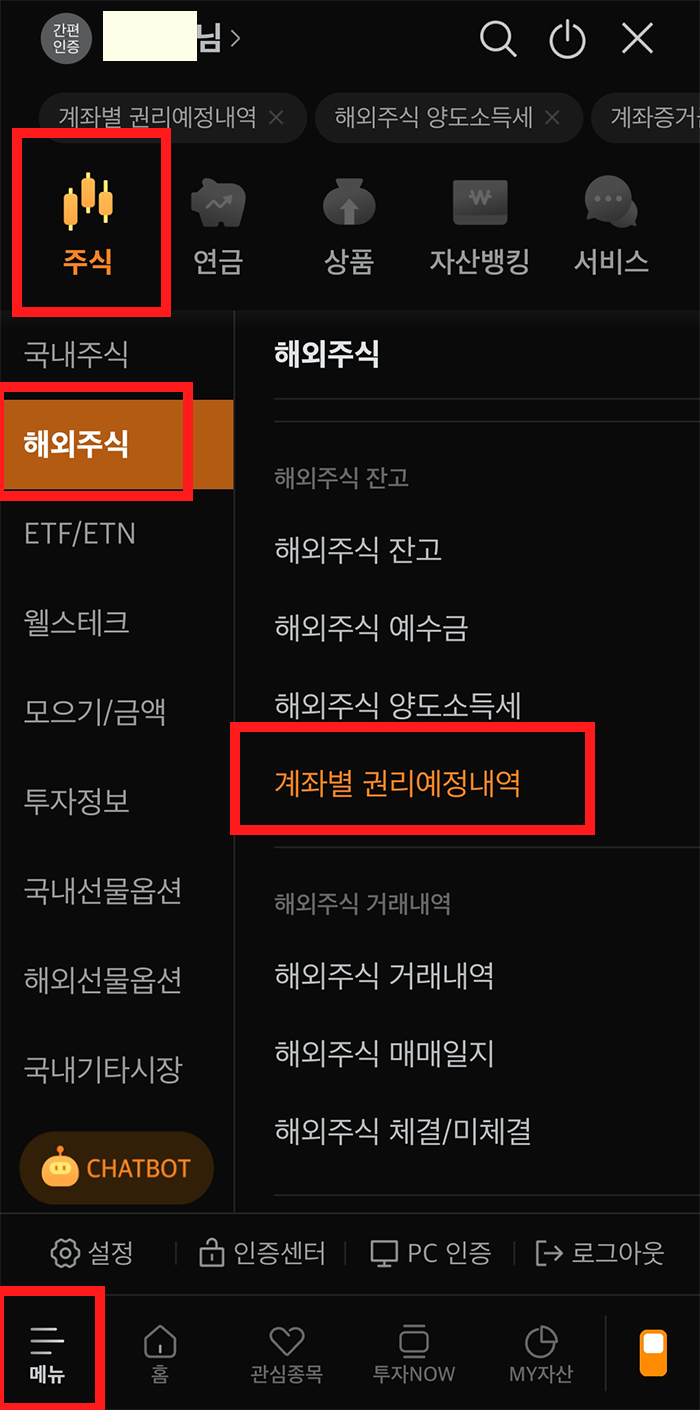 미래에셋증권 배당금 확인 방법1