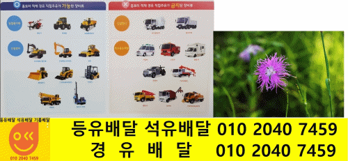  경기도 이천시 경유배달 마장면 경유배달 오천리 경유배달 양촌리 경유배달 관리 경유배달 회억리 경유배달 장암리 경유배달 목리 경유배달 표교리 경유배달 이치리 경유배달 각평리 경유배..