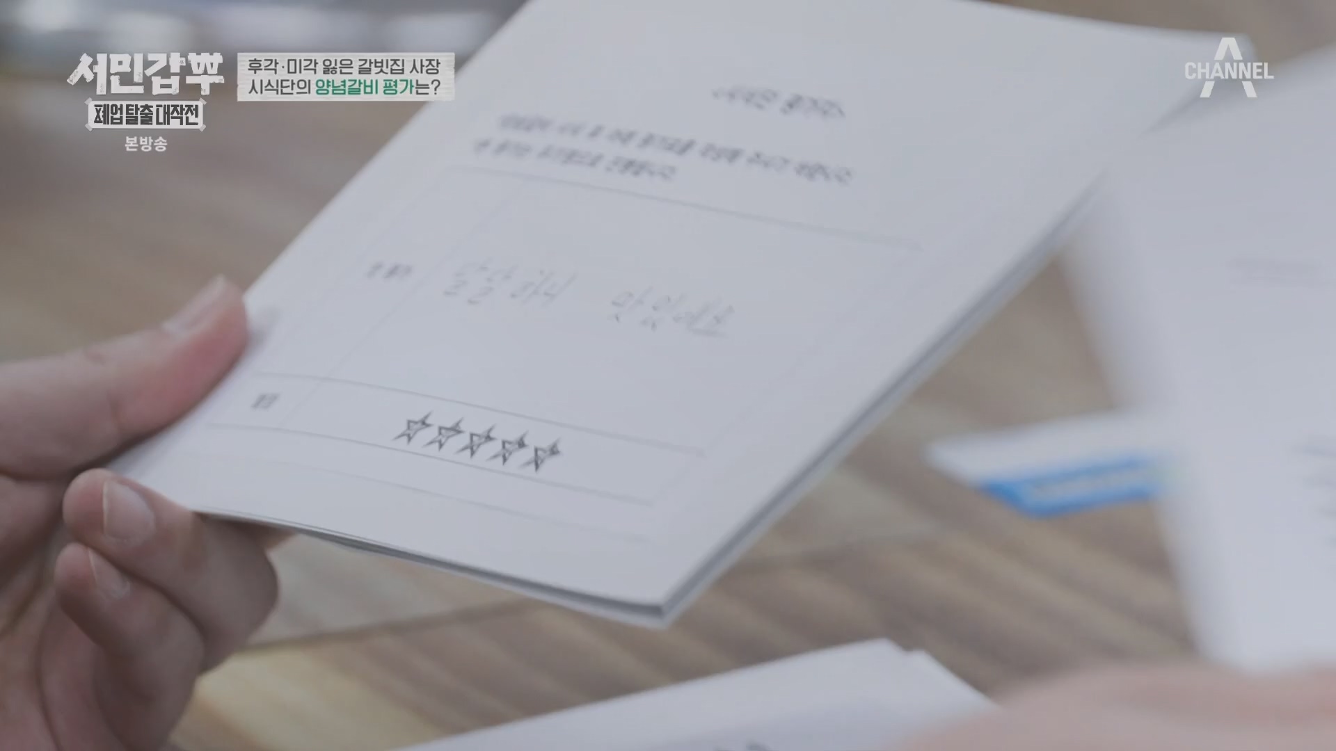 서민갑부 폐업 탈출 대작전.E30.240309p.H264-F1RST.mp4_20240310_135142.366.jpg
