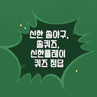신한쏠야구
