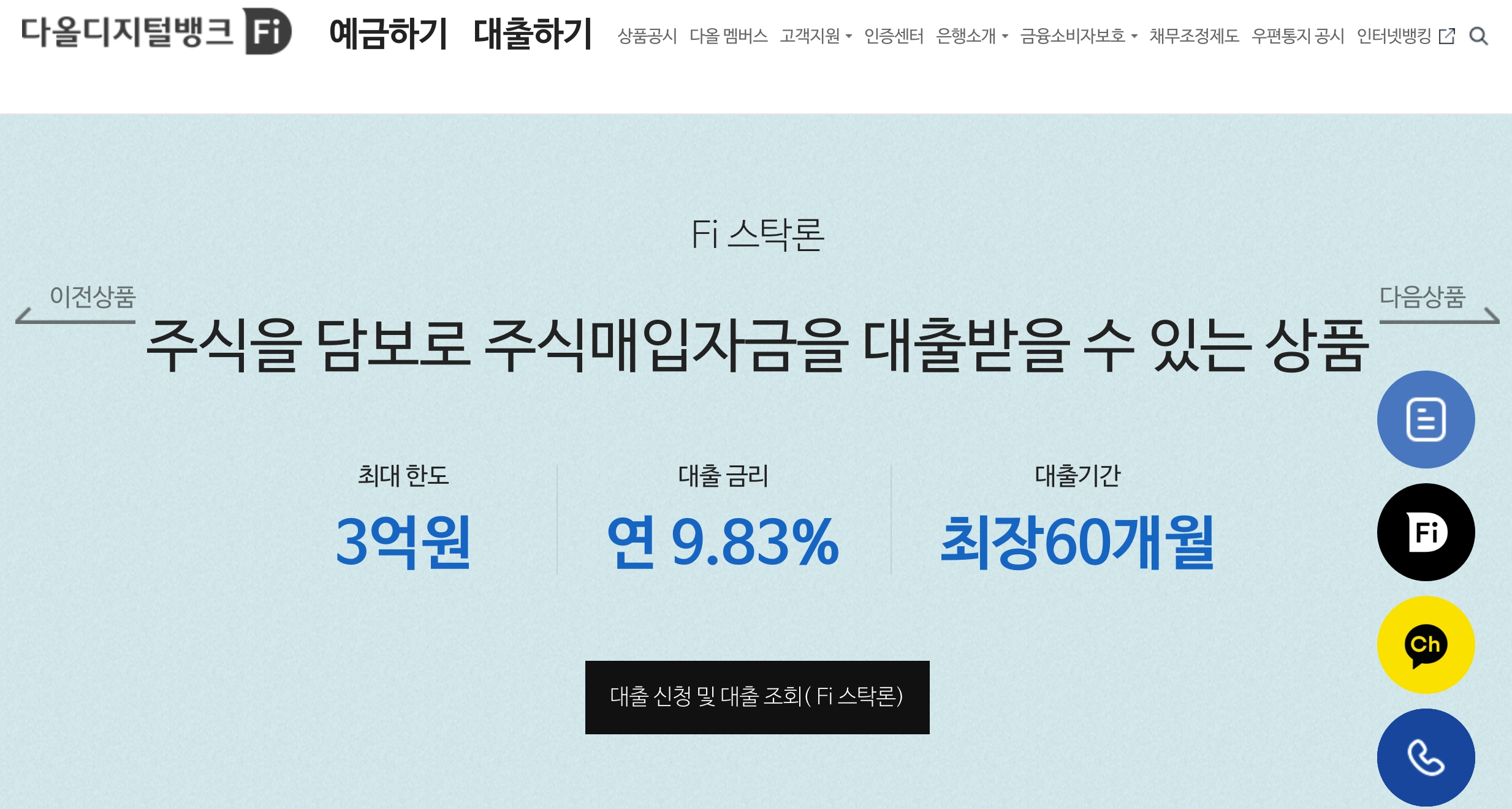 주식을 담보로 주식매입자금을 대출받을 수 있는 상품