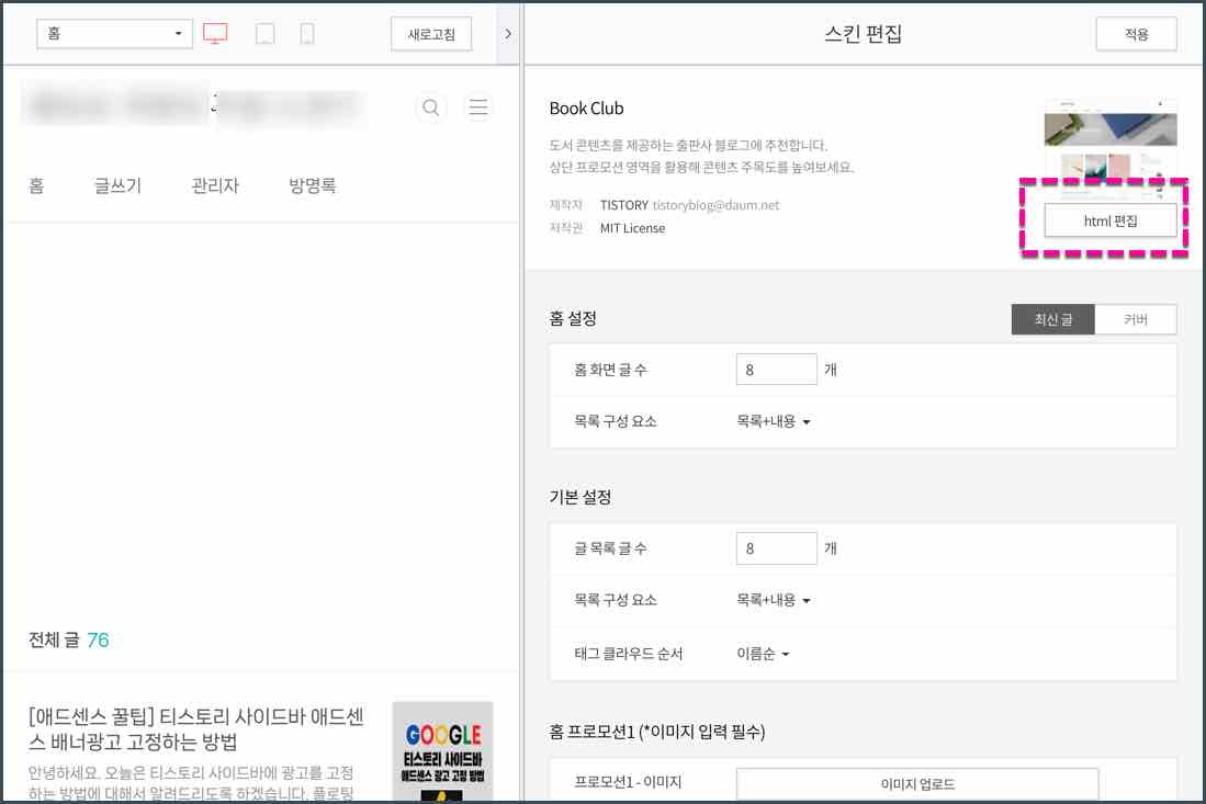 티스토리 Html 코드삽입