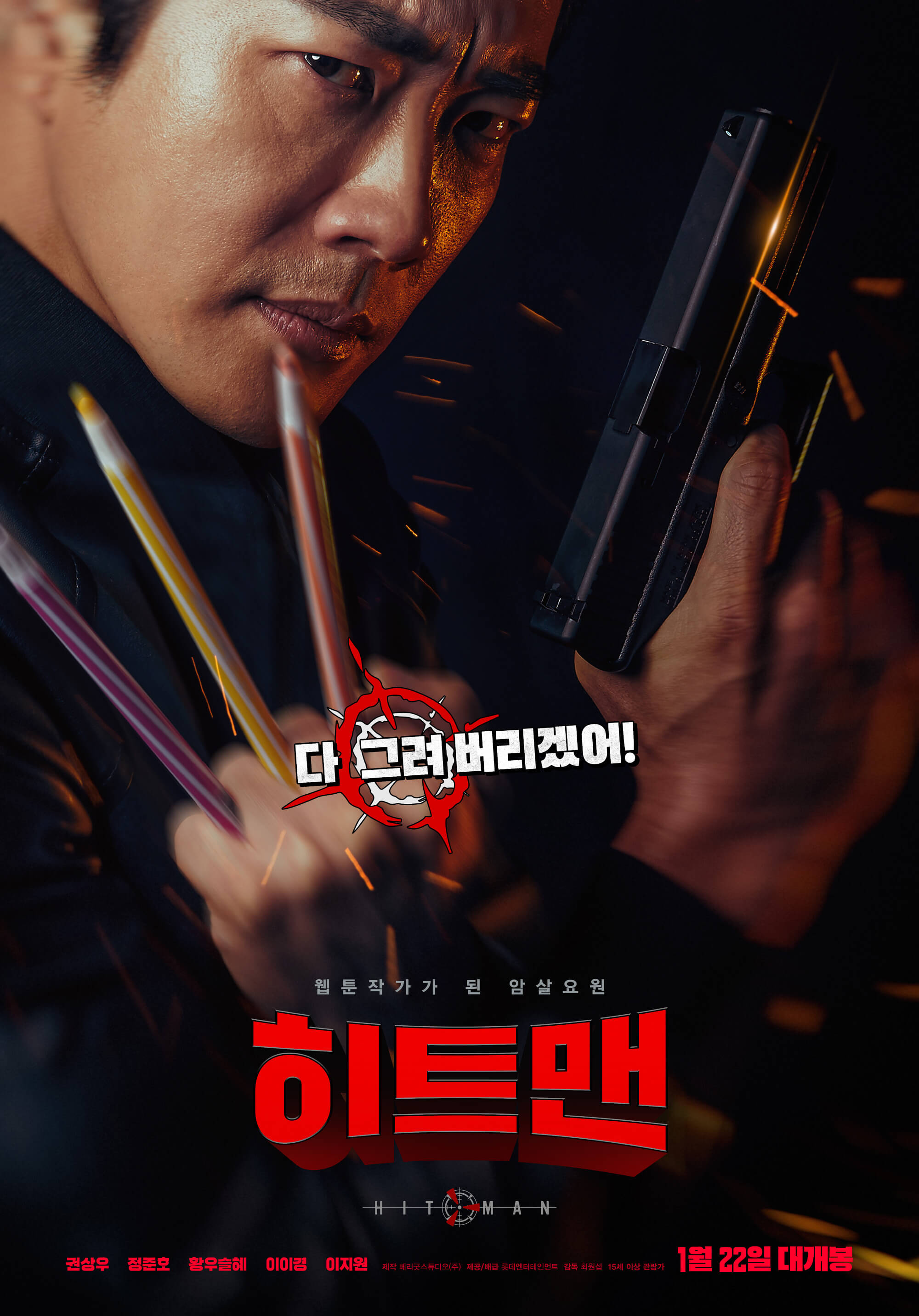  영화 '히트맨' 줄거리, 리뷰