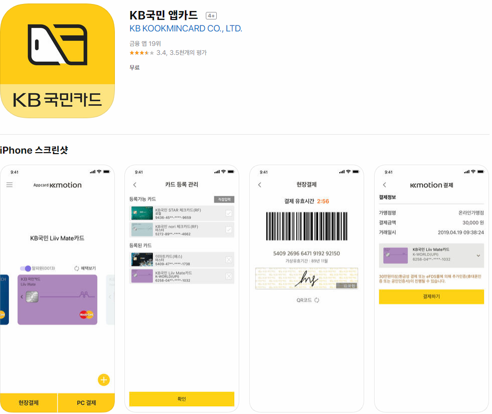  KB 국민 카드 한도 증액 - KB국민 앱카드
