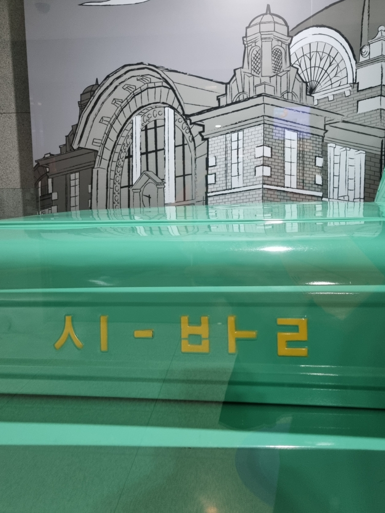 대한민국 시간 [박물관] 시간이 92