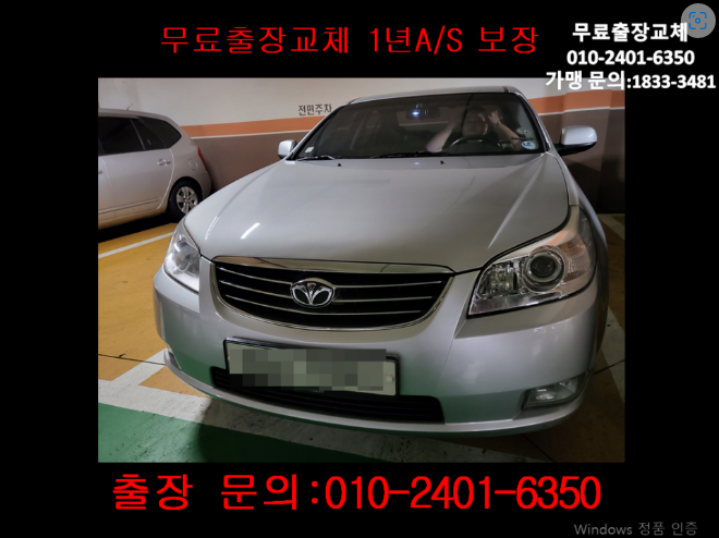  증산동밧데리교환 토스카배터리 무료출장교체_GB80R