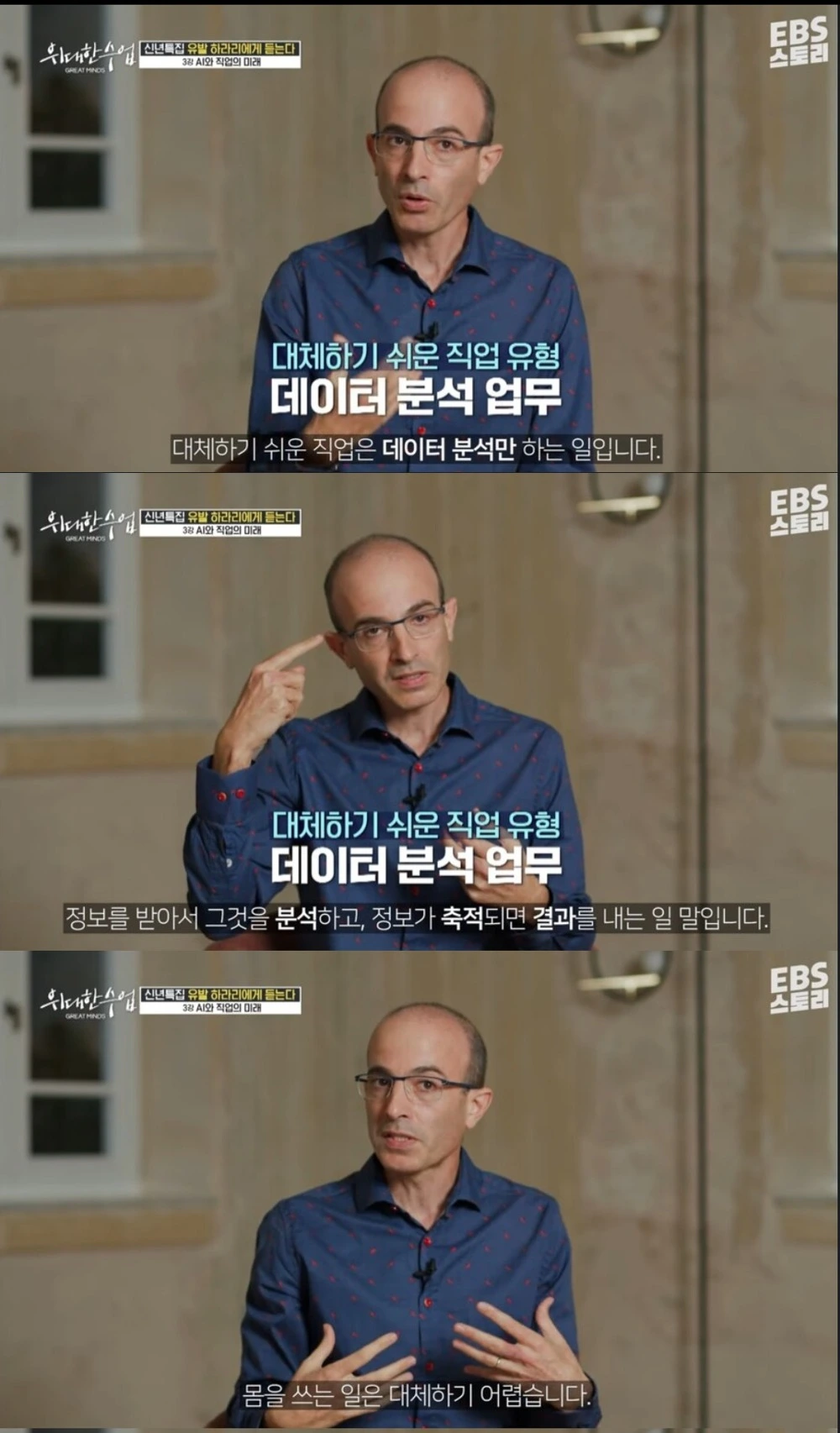  유발하라리가 예측한 AI가 대체하기 쉬운 직업은? / AI 대체 직업