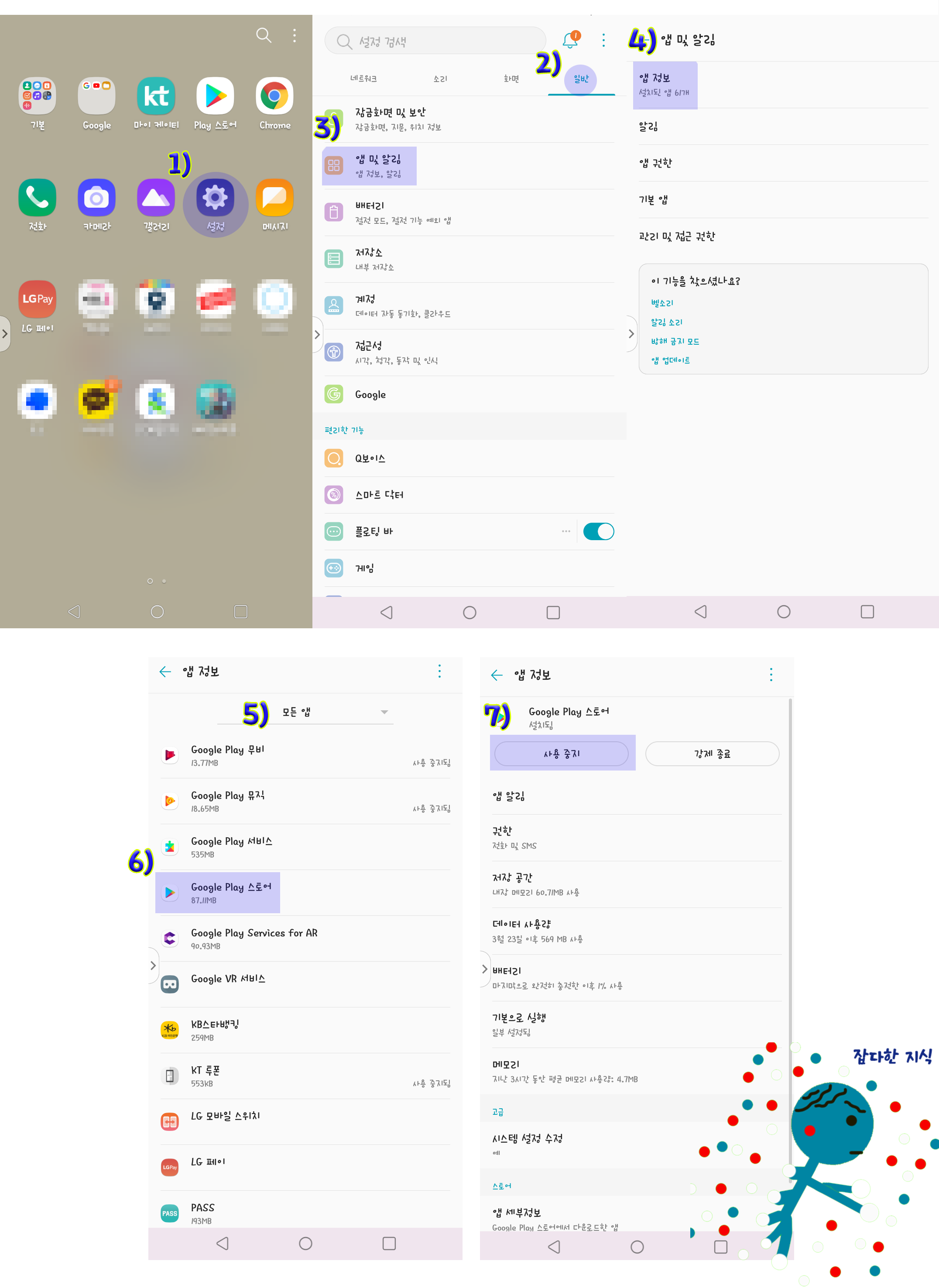 구글 플레이 스토어 앱 최신버전으로 설치하는 방법