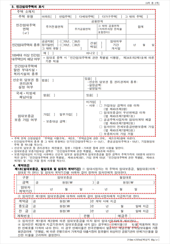 표준임대차계약서-02페이지