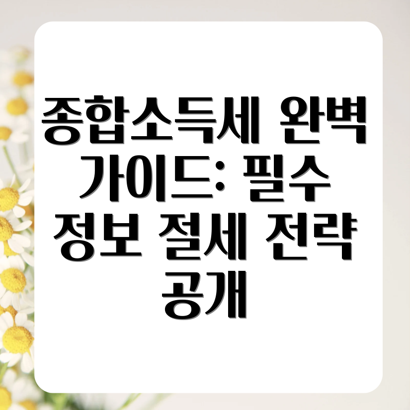 종합소득세