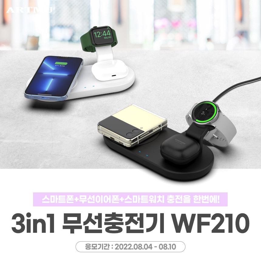  3in1멀티 고속무선충전기 WF210 체험단 모집[다나와]
