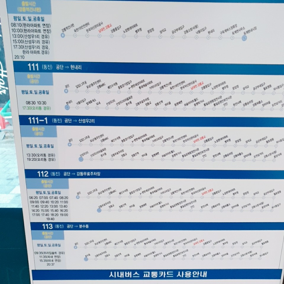  강릉여행 - 중앙시장에서 하슬라아트월드 대중교통으로 가능방법.