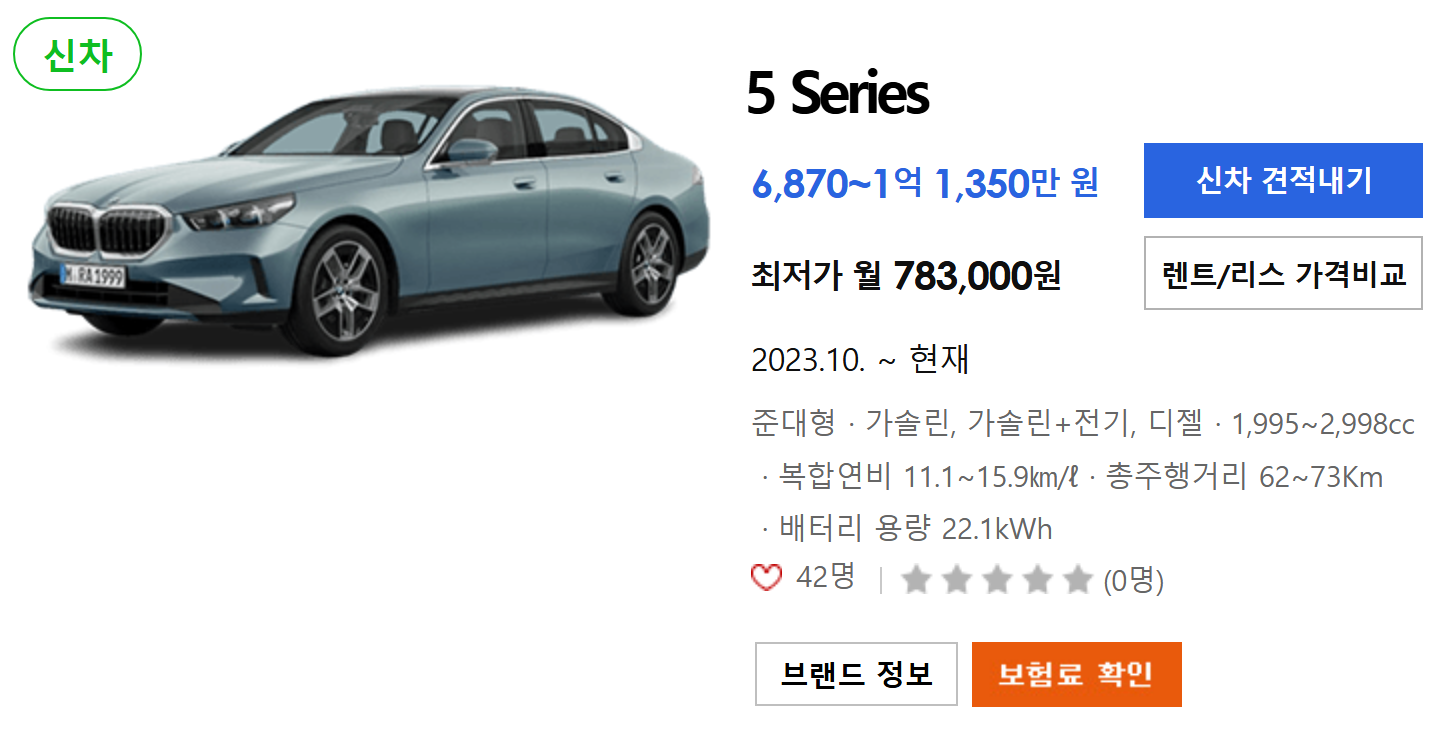 2025 BMW 5시리즈 가격표