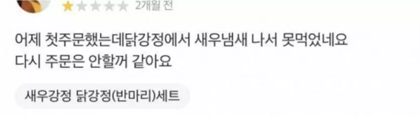 배민 별점 한 개