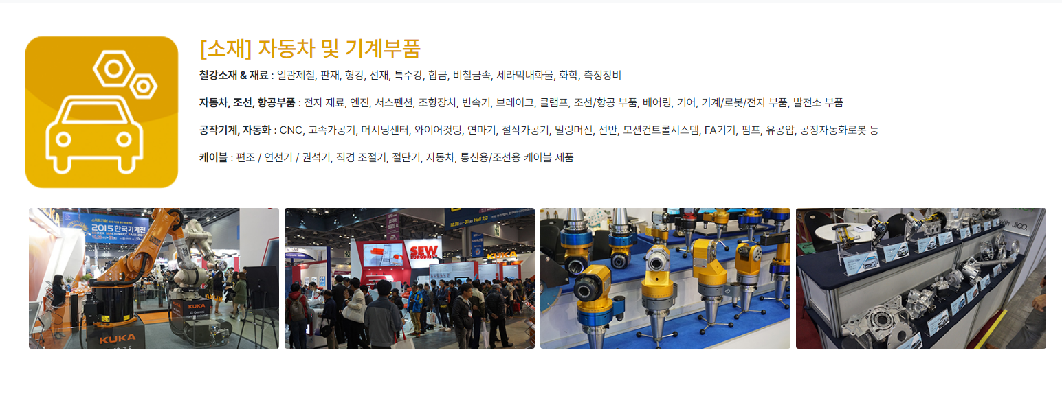 자동차_및_기계부품