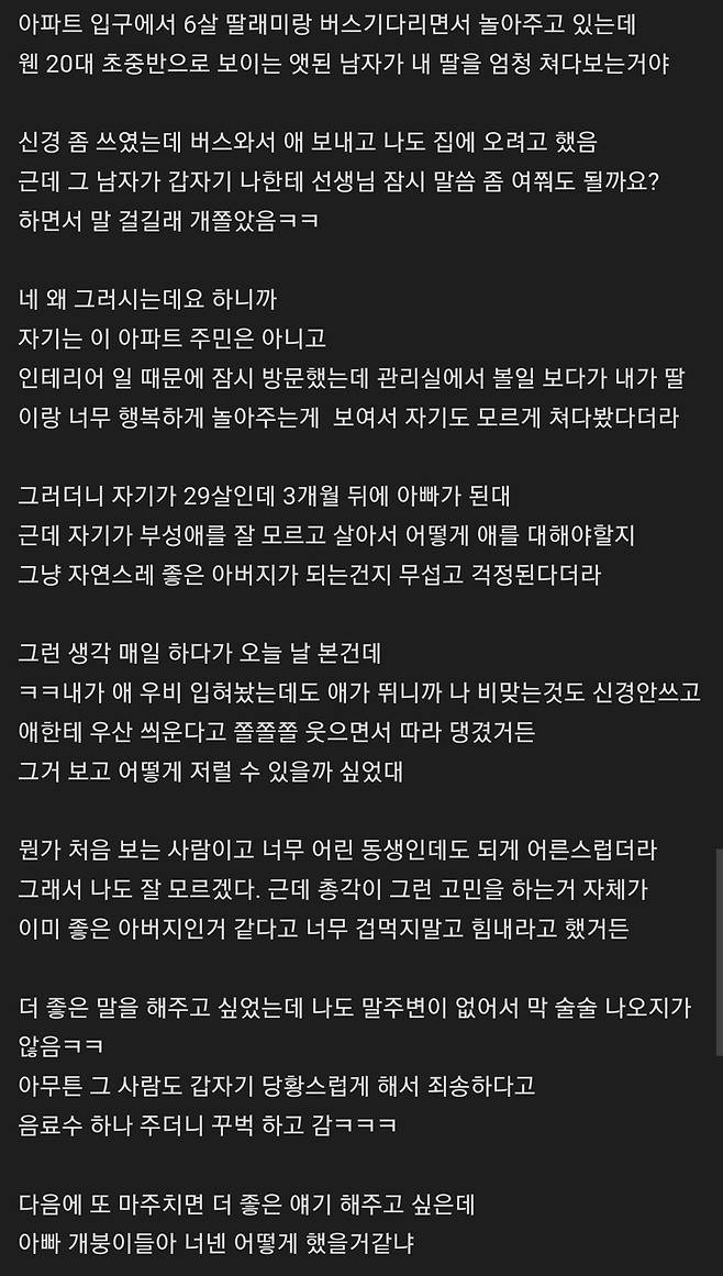 내 딸을 엄청 쳐다보는 20대의 앳된 남자