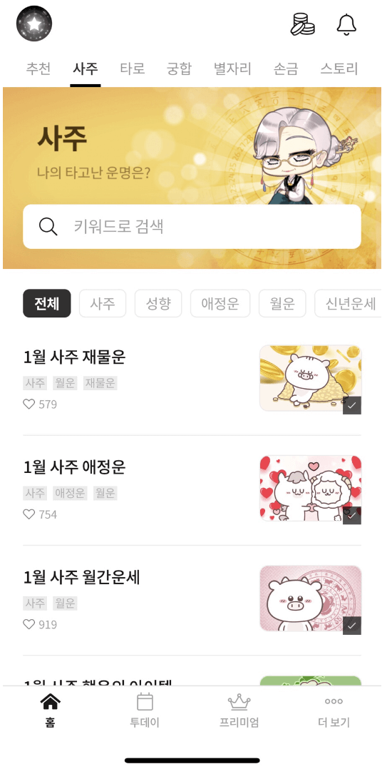 포스텔러어플-메인화면
