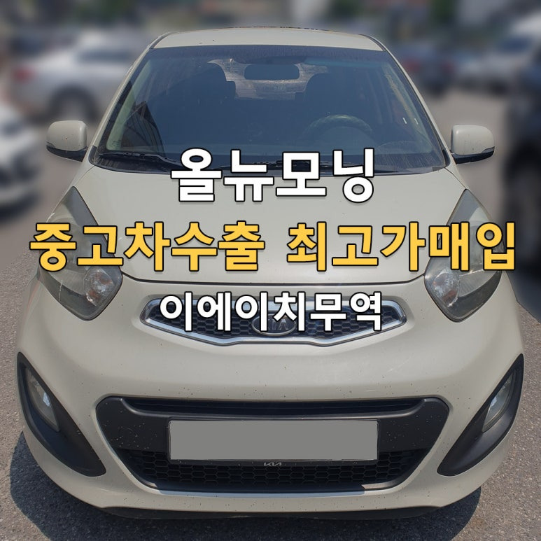 중고차수출