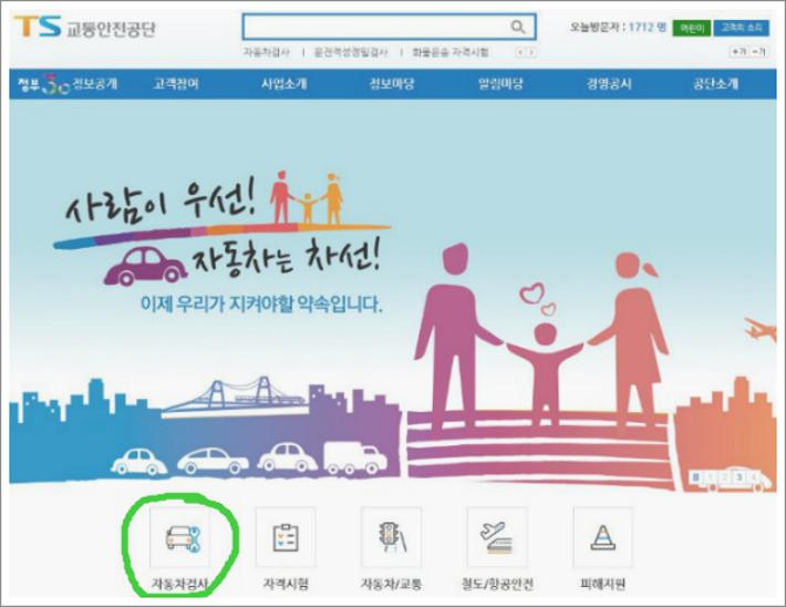 자동차 검사 예약