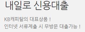  kb캐피탈 대출 상담 신청 사이트