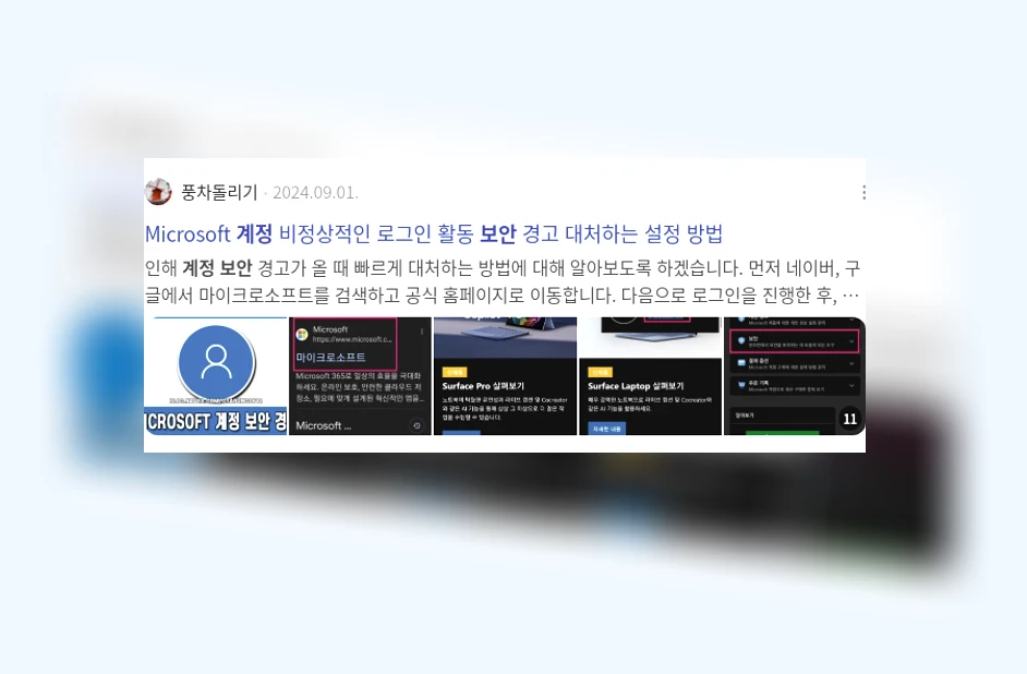 계정 보안_2_subsection
