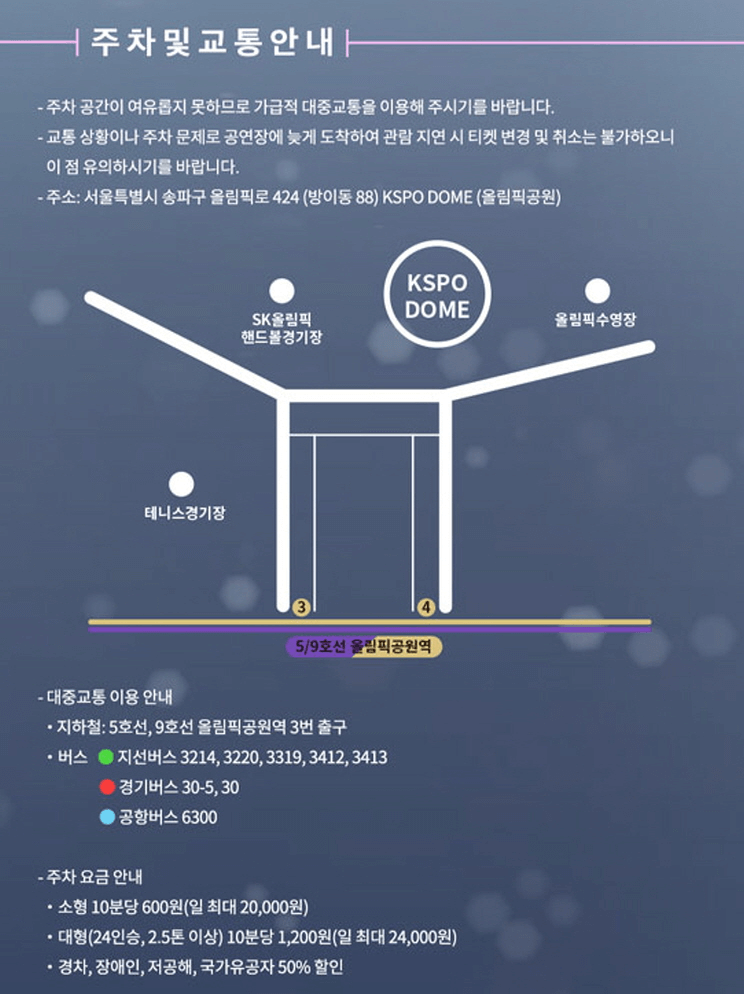 2024 성시경 연말콘서트