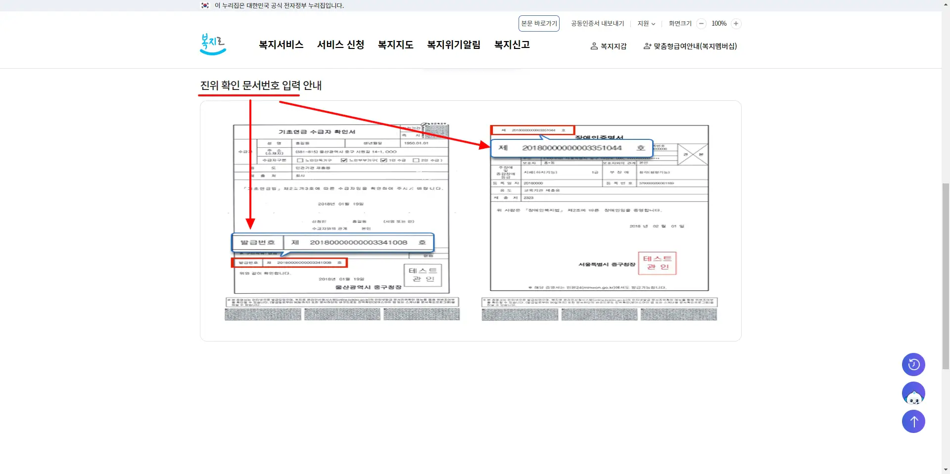 3-진위-확인-문서번호-확인