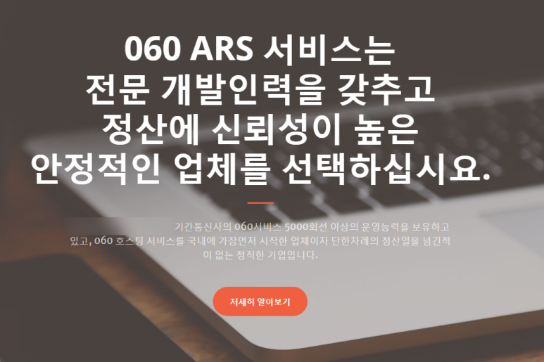  060 ARS 콘텐츠는 달라도 운영은 엠투넷 입니다.