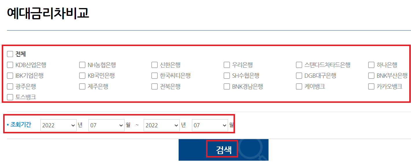 예대금리차 조회방법 - &#39;은행명&#39; 및 &#39;조회기간&#39;을 선택한 후 &#39;검색&#39;을 선택