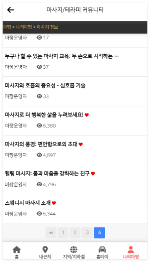 마짱 - 마사지정보