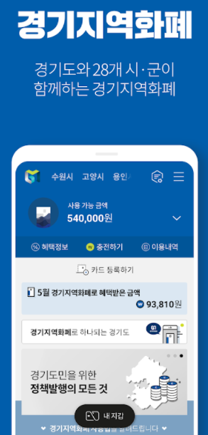 경기지역화폐 앱 소개