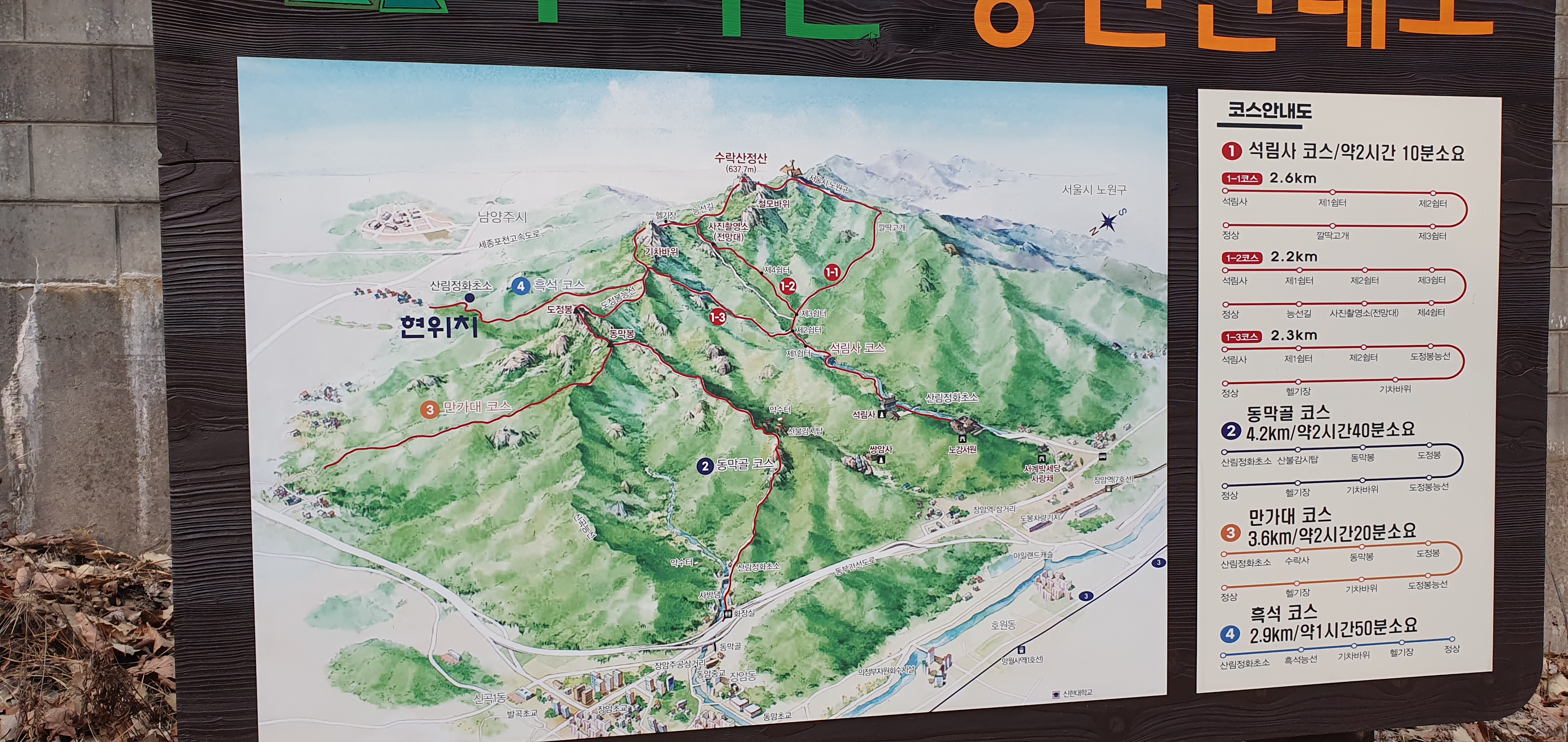 ㅡ수락산 도정봉~ 8