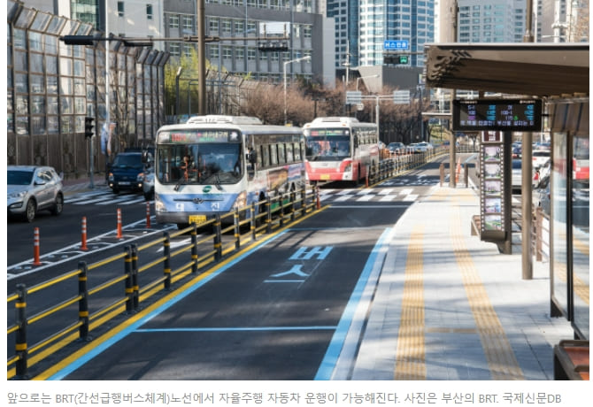 자율주행차&#44; 간선급행버스체계(BRT)에서도 달린다 [국토교통부]