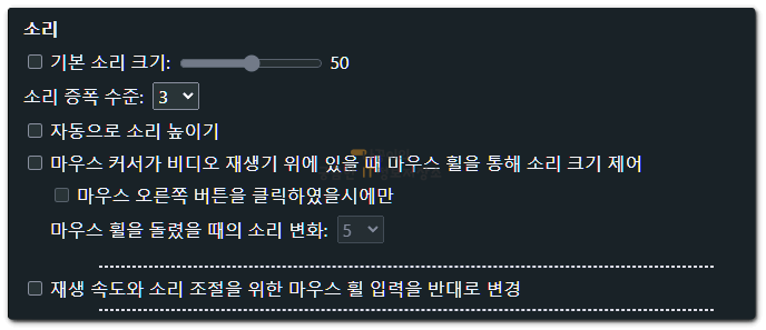 소리-증폭-옵션-목록-화면