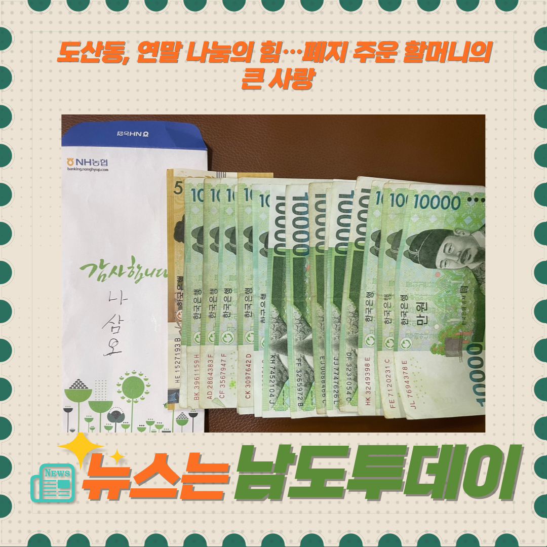  폐지 주우는 할머니의 나눔이 시작된 광주의 따뜻한 연말-남도투데이