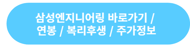 삼성엔지니어링