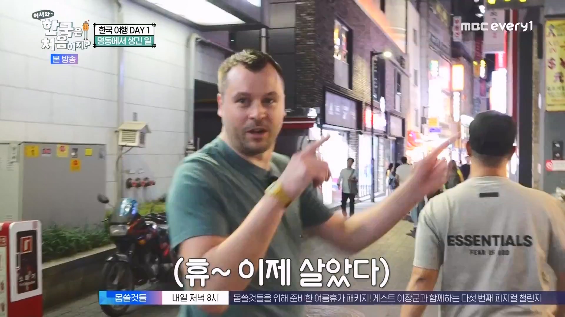어서와 한국은 처음이지.E273.230727p.WANNA.mp4_20230728_211127.837.jpg