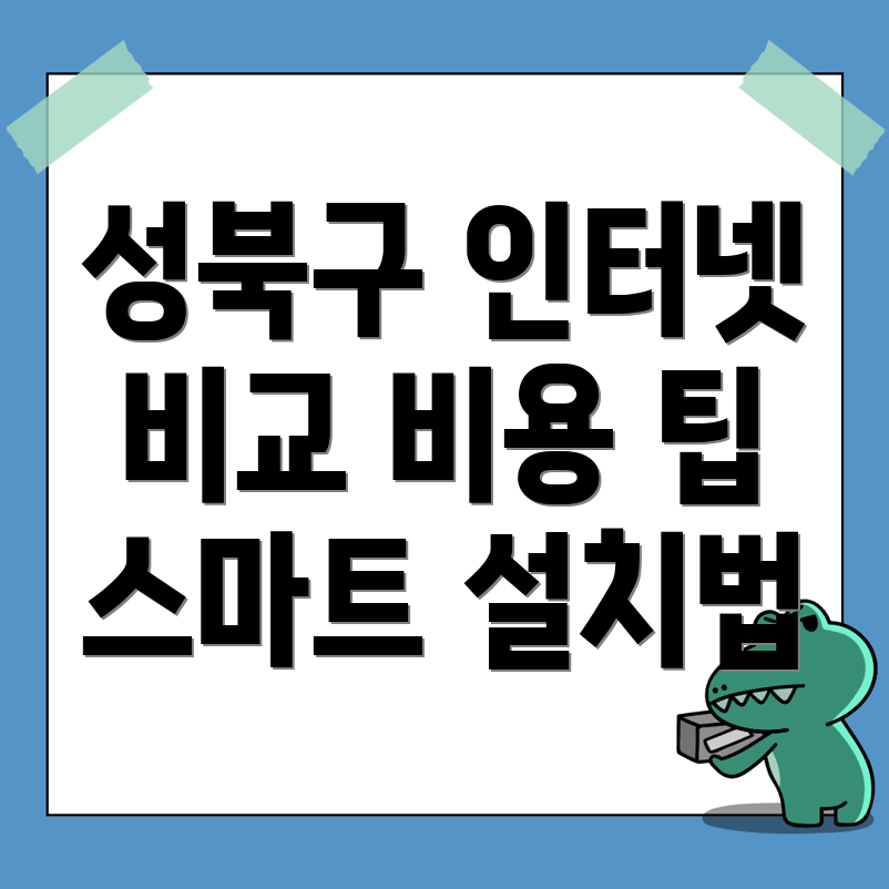 인터넷 이전설치 비용