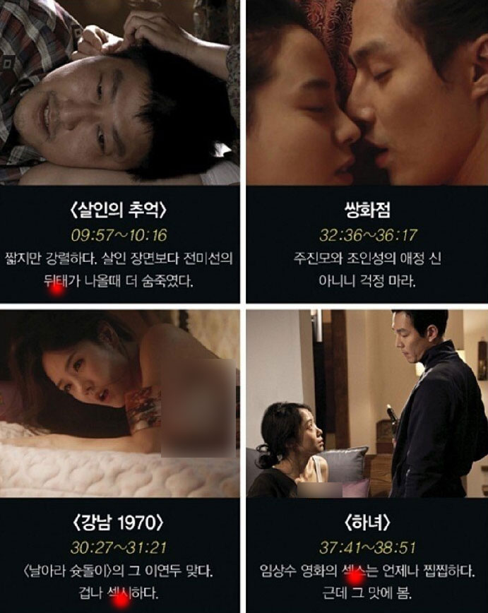  맥심 선정 한국영화 속 ㅅㅅ 50장면
