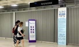  제주공항 집단감염 '점점 심해지는 코로나 확산'