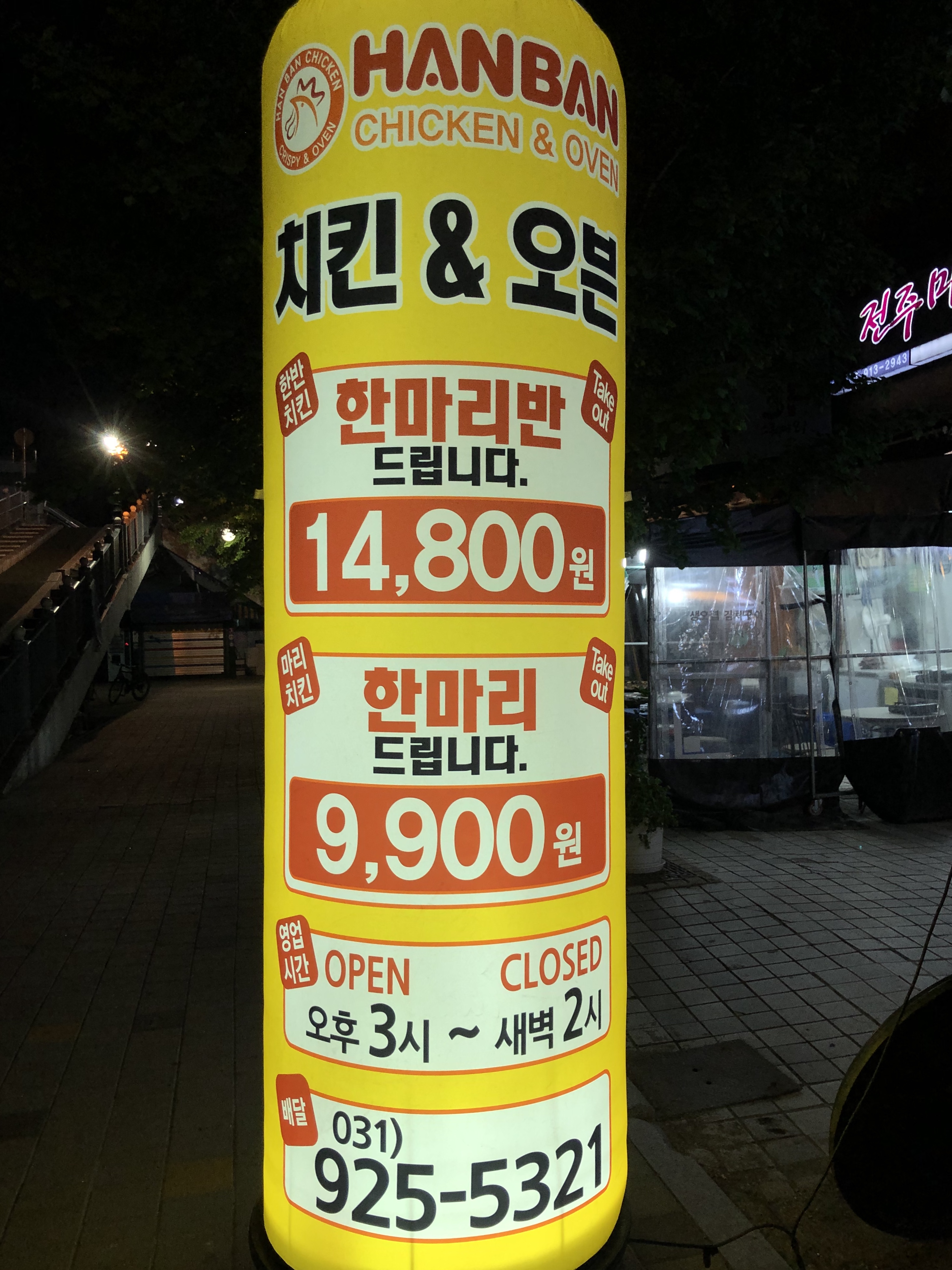 한반치킨 이미지