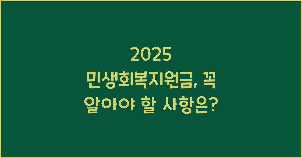 2025 민생회복지원금