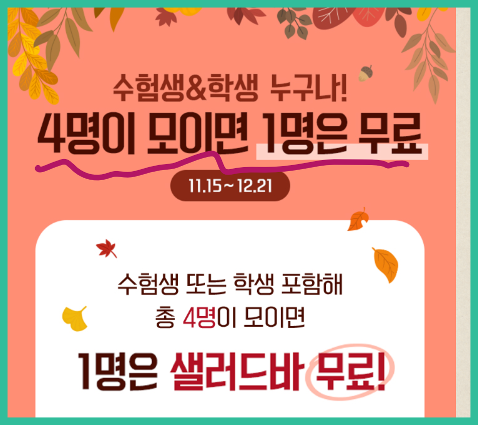  2023 수능 수험생 할인 빕스 공차 TGIF 매드포갈릭