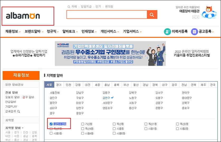 알바몬 홈페이지 금천구 알바찾기