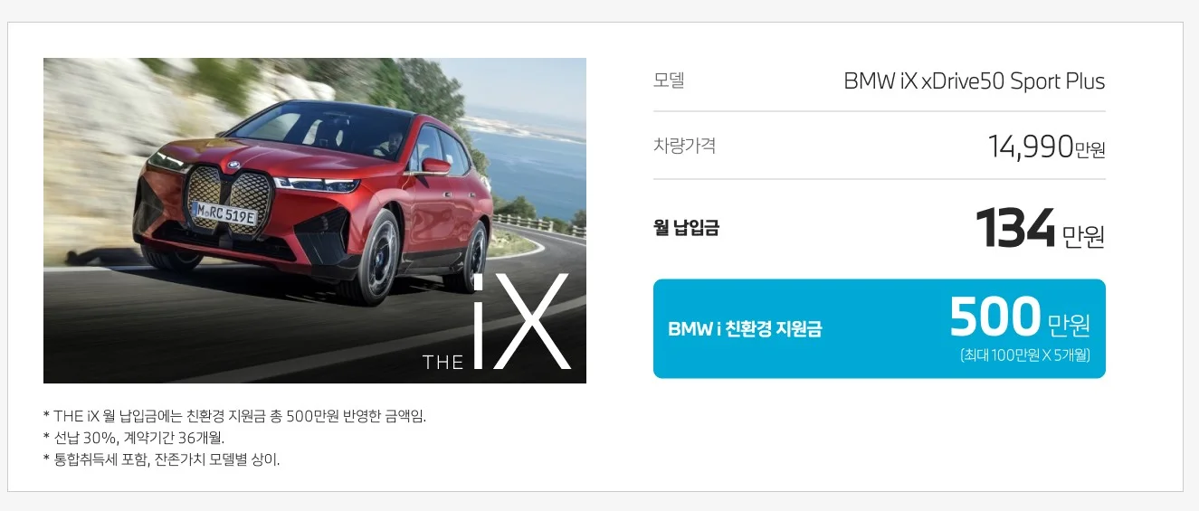 BMW-스마트-리스-프로그램