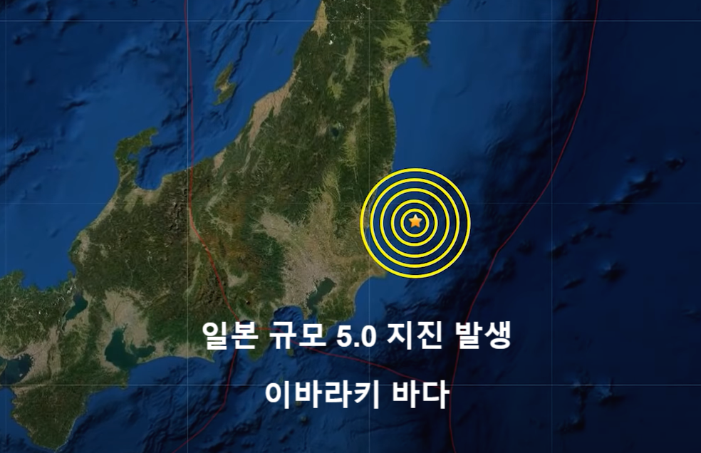 일본-이바라키현-지진발생-지원지-확인
