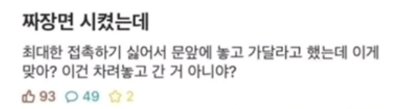  짜장면 시켰는데...?