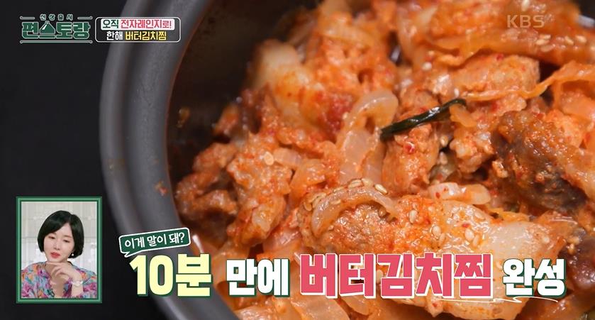 편스토랑 버터김치찜